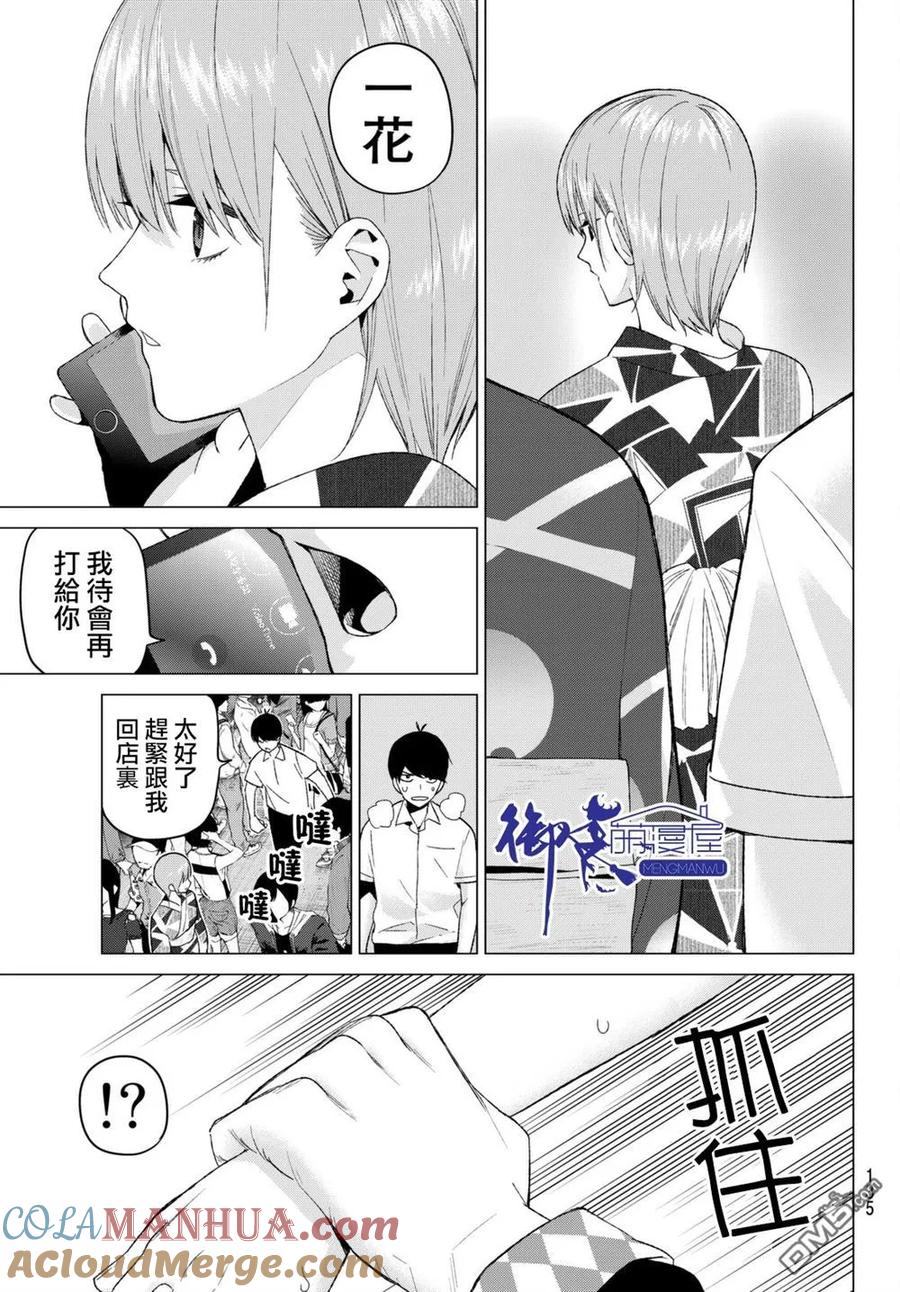 《五等分的花嫁》第9话 今天是休息日③ 第5页