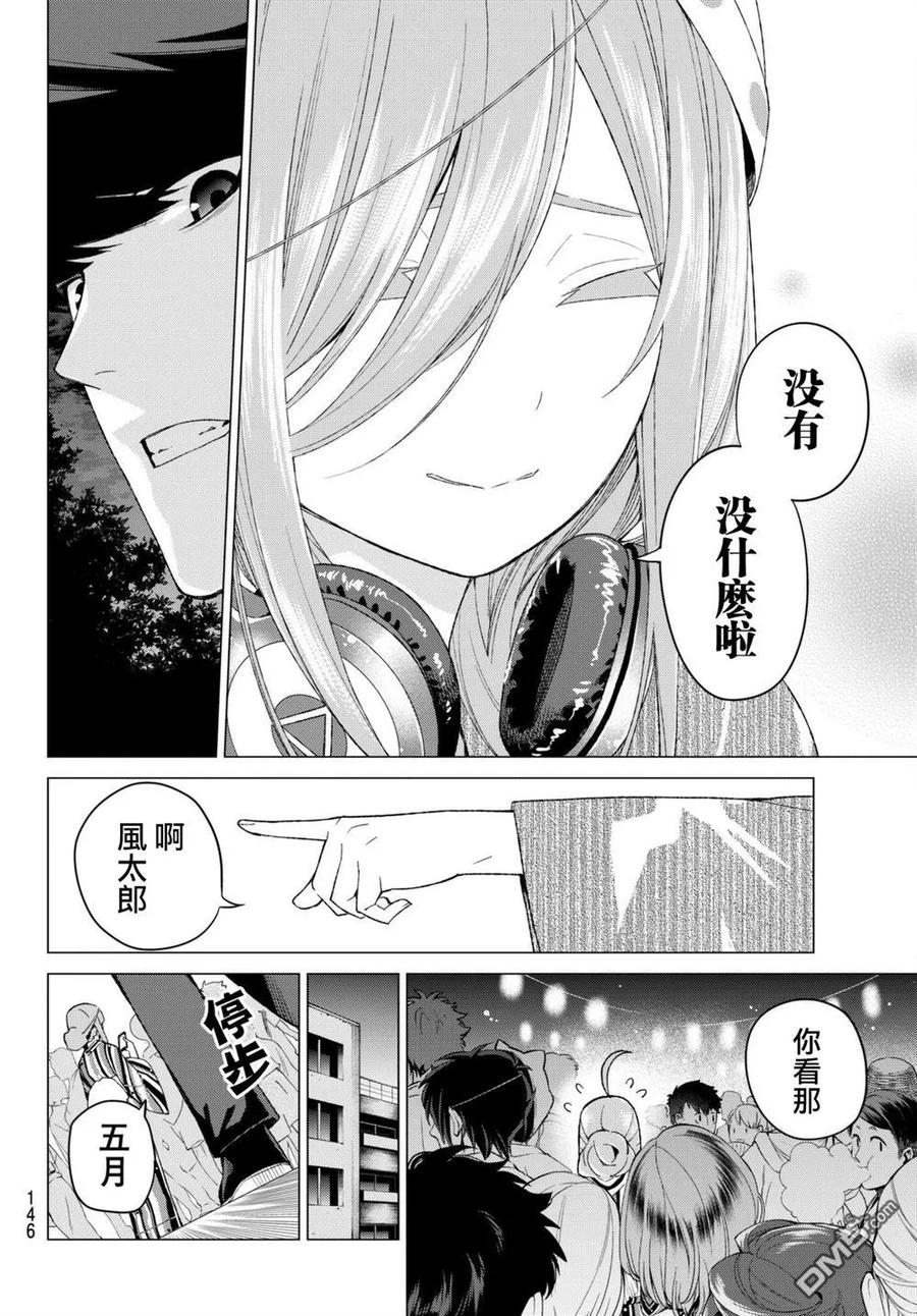 《五等分的花嫁》第9话 今天是休息日③ 第16页