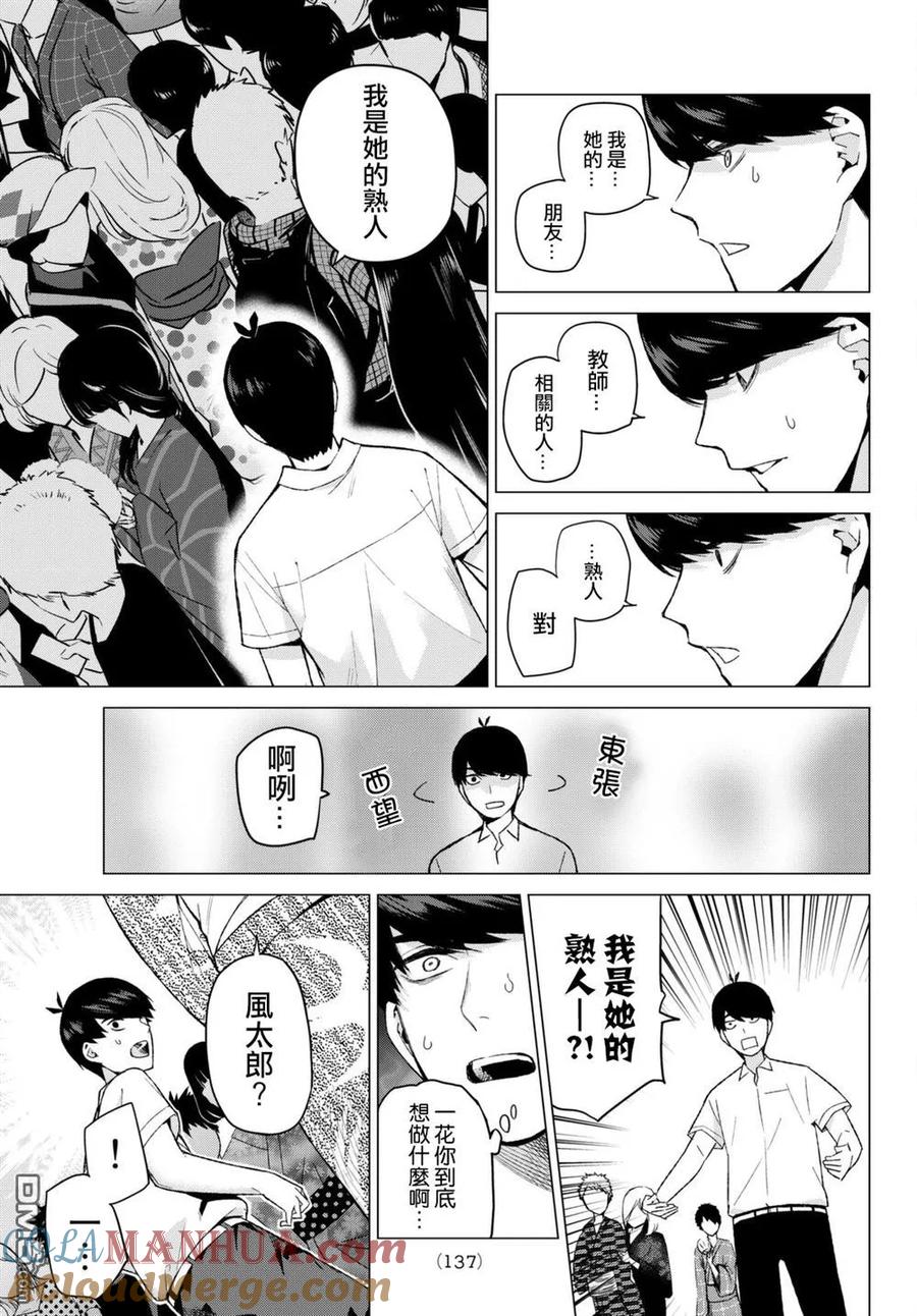 《五等分的花嫁》第9话 今天是休息日③ 第7页