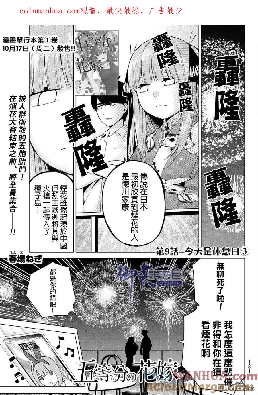 《五等分的花嫁》第9话 今天是休息日③ 第1页