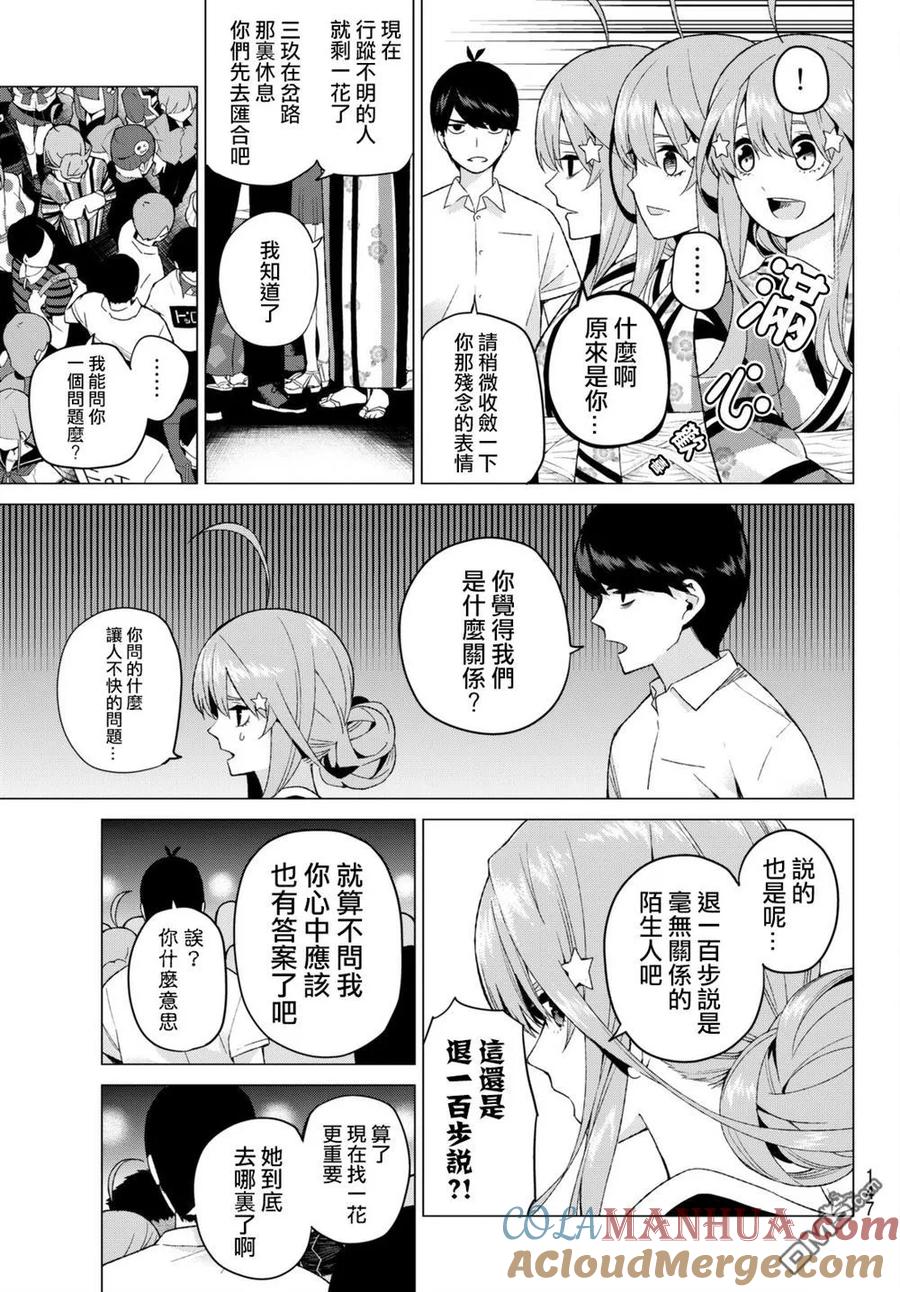 《五等分的花嫁》第9话 今天是休息日③ 第17页