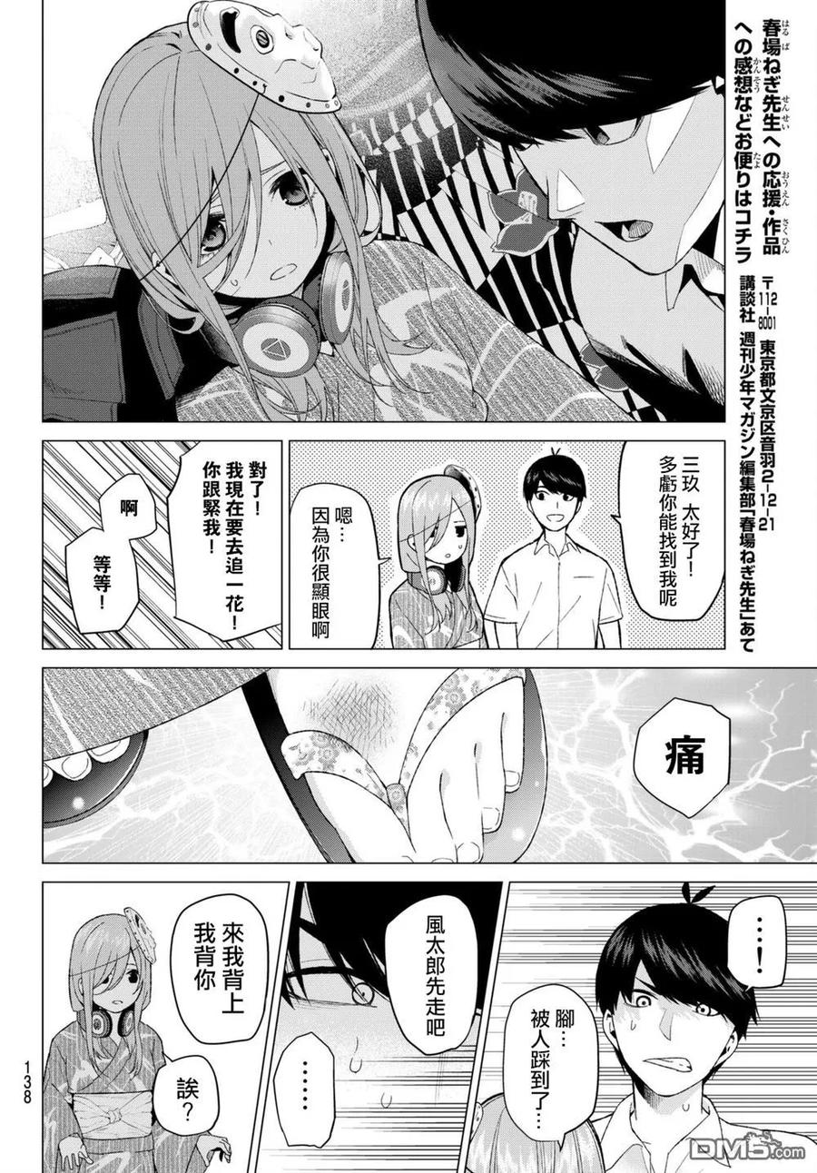 《五等分的花嫁》第9话 今天是休息日③ 第8页