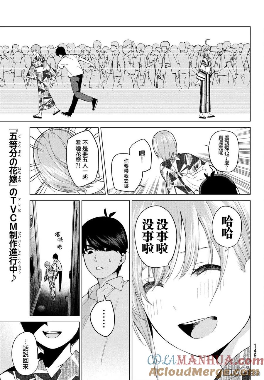 《五等分的花嫁》第9话 今天是休息日③ 第19页