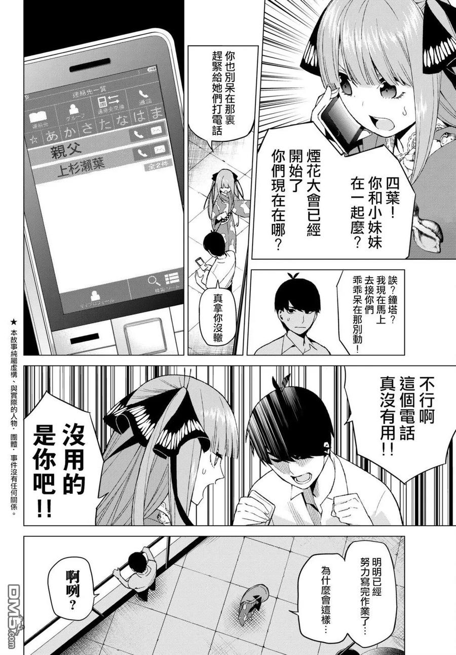 《五等分的花嫁》第9话 今天是休息日③ 第2页