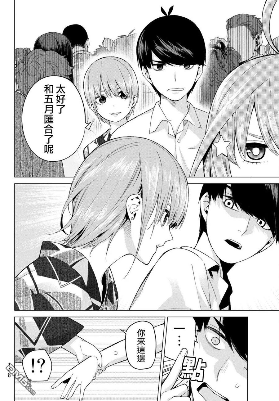 《五等分的花嫁》第9话 今天是休息日③ 第18页