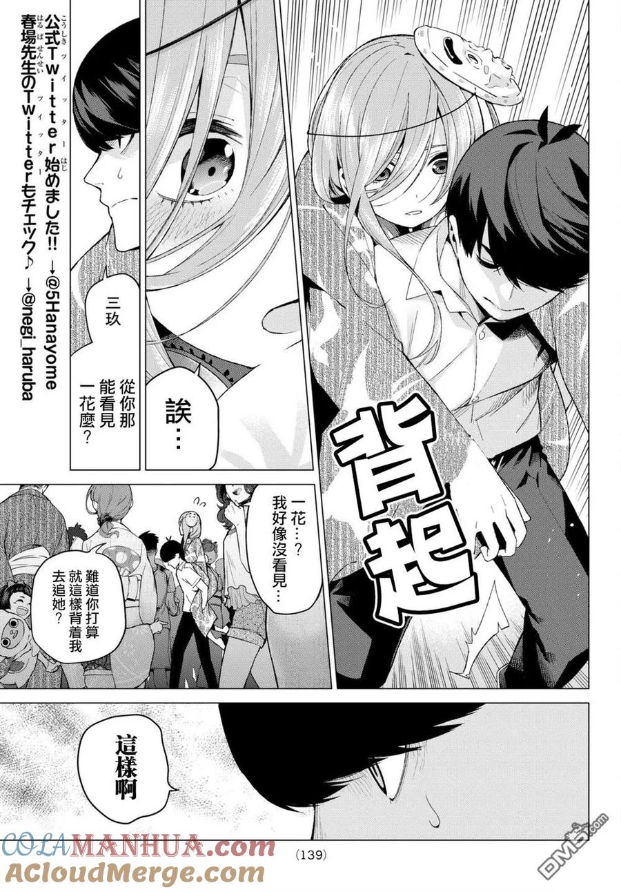《五等分的花嫁》第9话 今天是休息日③ 第9页