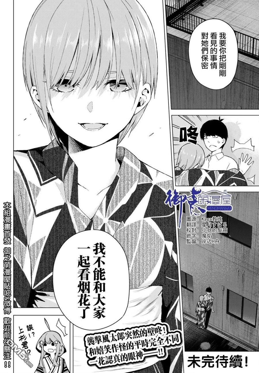 《五等分的花嫁》第9话 今天是休息日③ 第20页