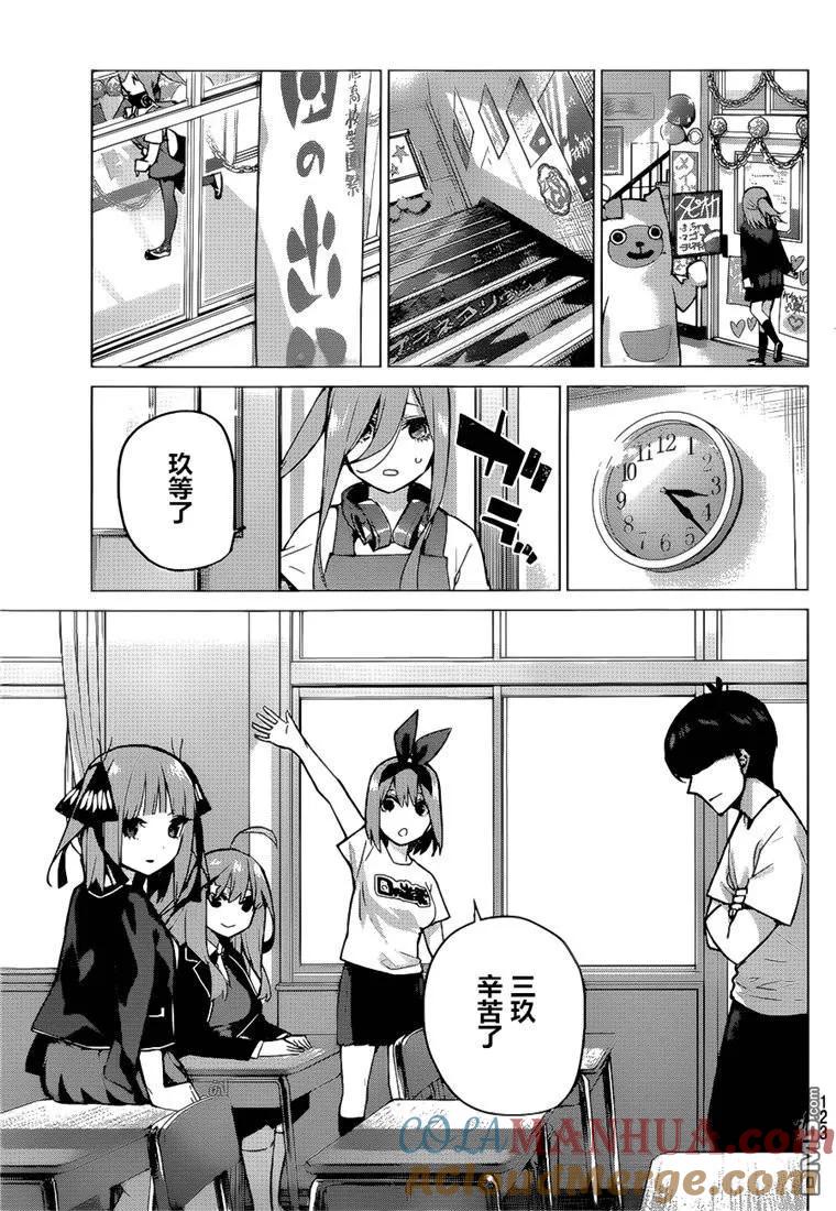《五等分的花嫁》第99话 试看版 第13页