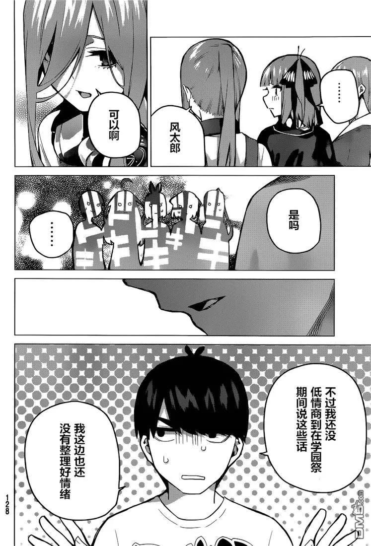 《五等分的花嫁》第99话 试看版 第18页