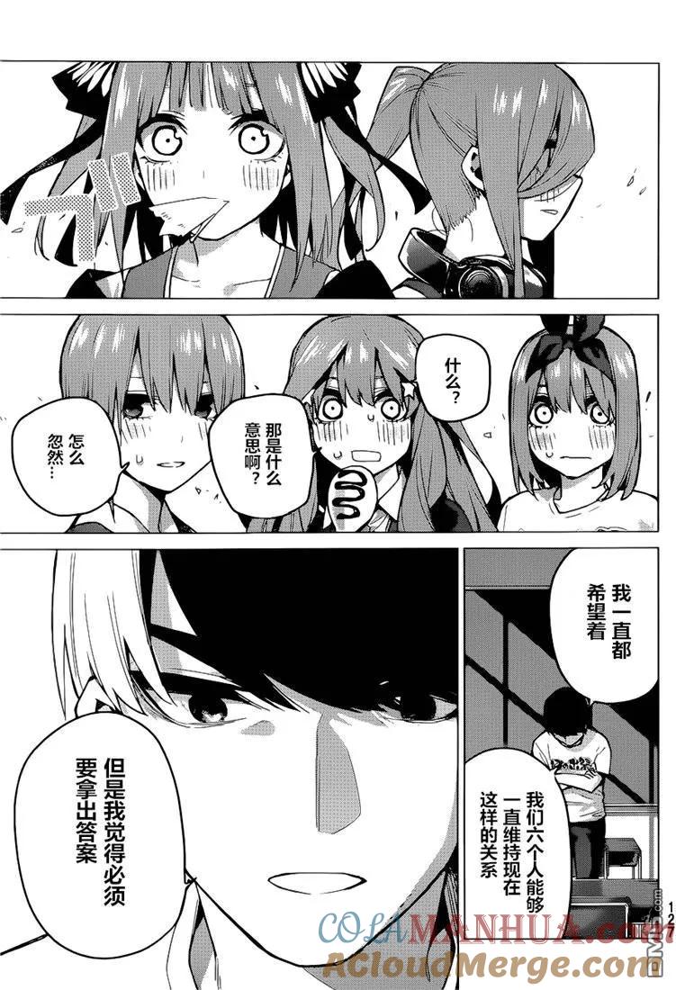 《五等分的花嫁》第99话 试看版 第17页