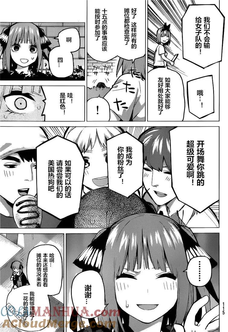 《五等分的花嫁》第99话 试看版 第5页