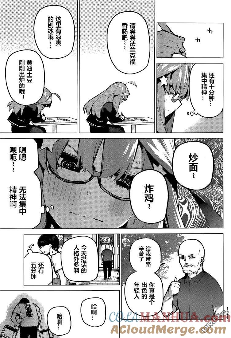 《五等分的花嫁》第99话 试看版 第11页