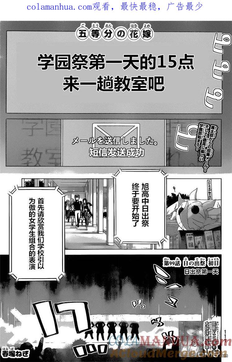 《五等分的花嫁》第99话 试看版 第1页