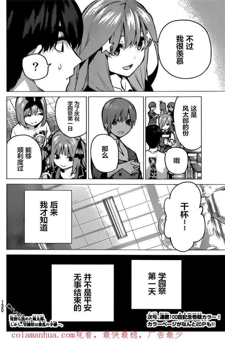 《五等分的花嫁》第99话 试看版 第20页