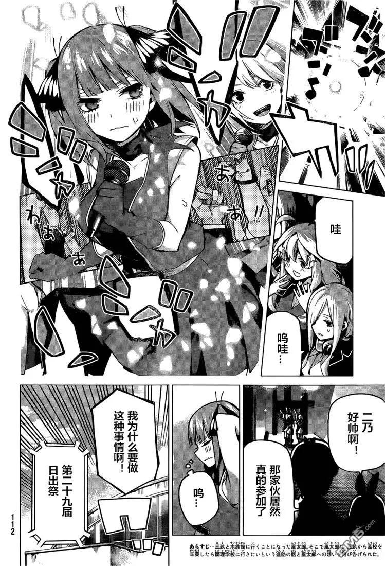 《五等分的花嫁》第99话 试看版 第2页