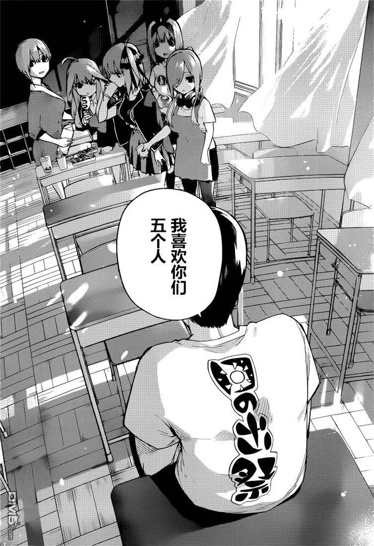 《五等分的花嫁》第99话 试看版 第16页