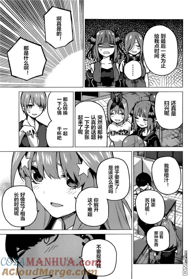 《五等分的花嫁》第99话 试看版 第19页