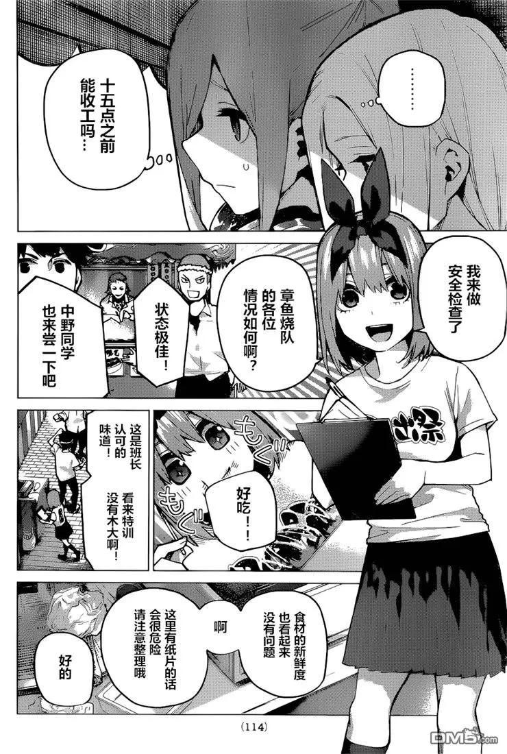 《五等分的花嫁》第99话 试看版 第4页