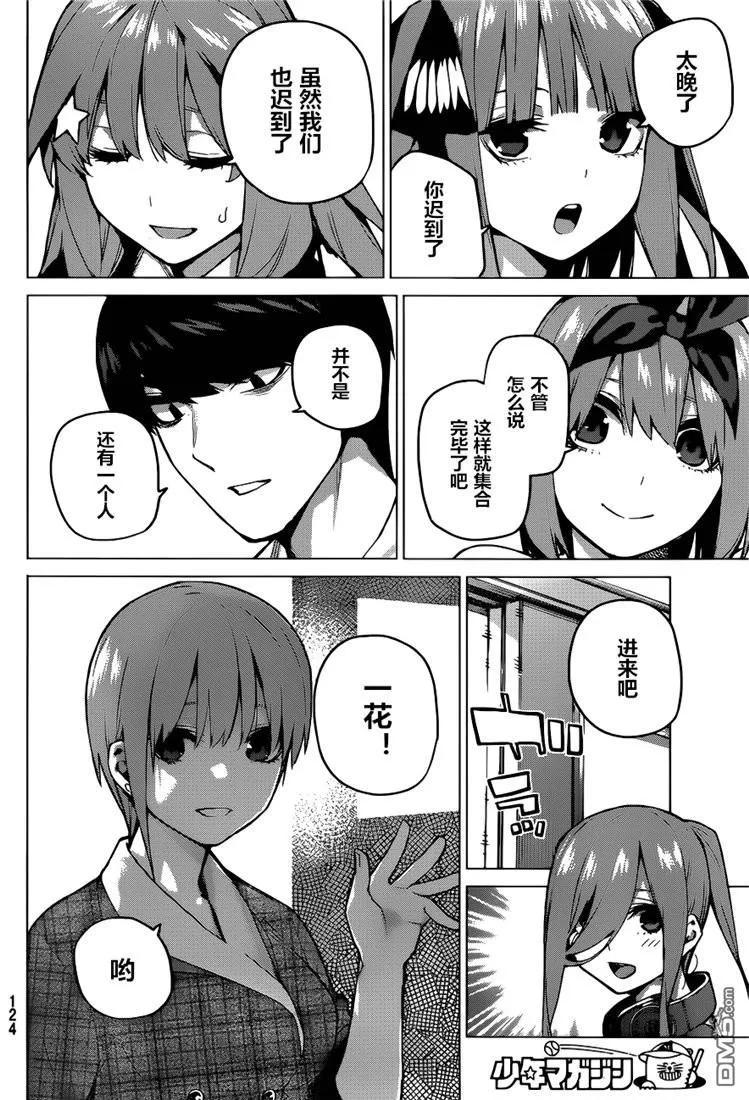 《五等分的花嫁》第99话 试看版 第14页