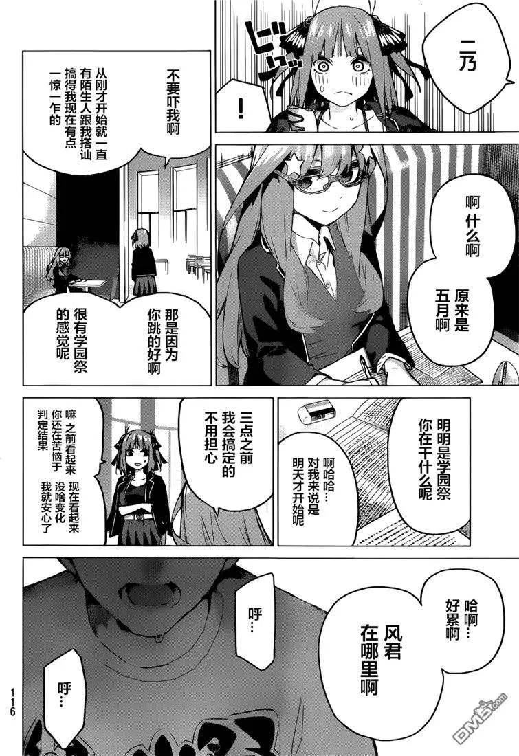 《五等分的花嫁》第99话 试看版 第6页