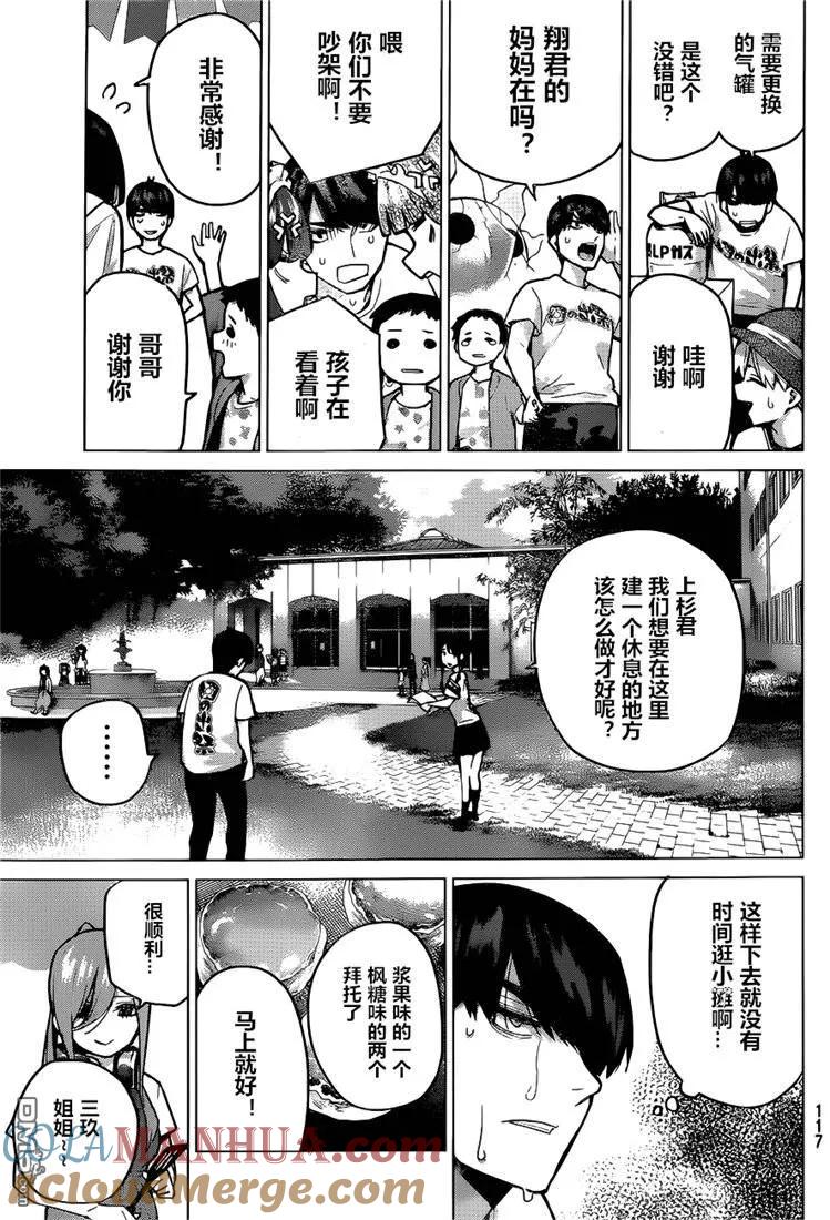 《五等分的花嫁》第99话 试看版 第7页