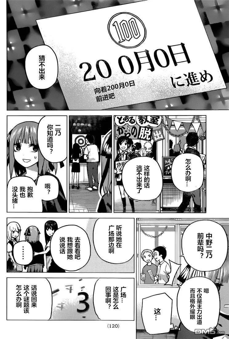 《五等分的花嫁》第99话 试看版 第10页