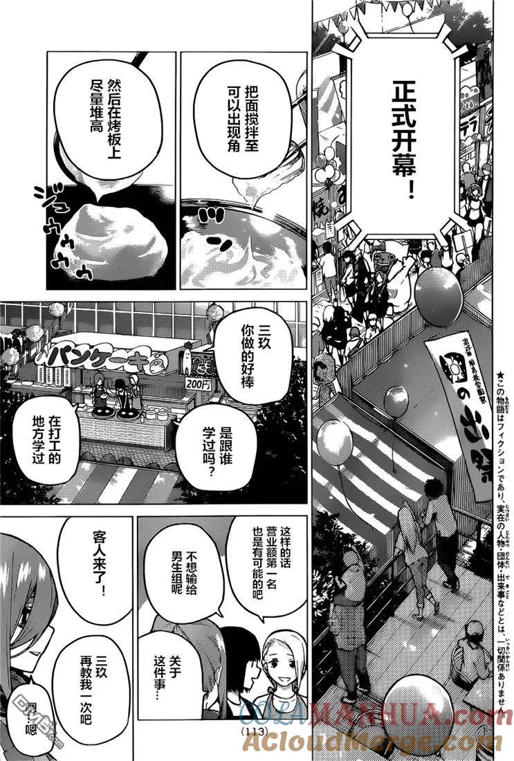《五等分的花嫁》第99话 试看版 第3页