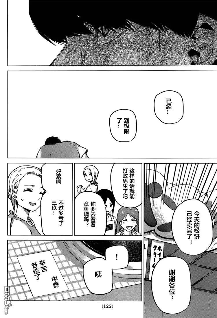 《五等分的花嫁》第99话 试看版 第12页
