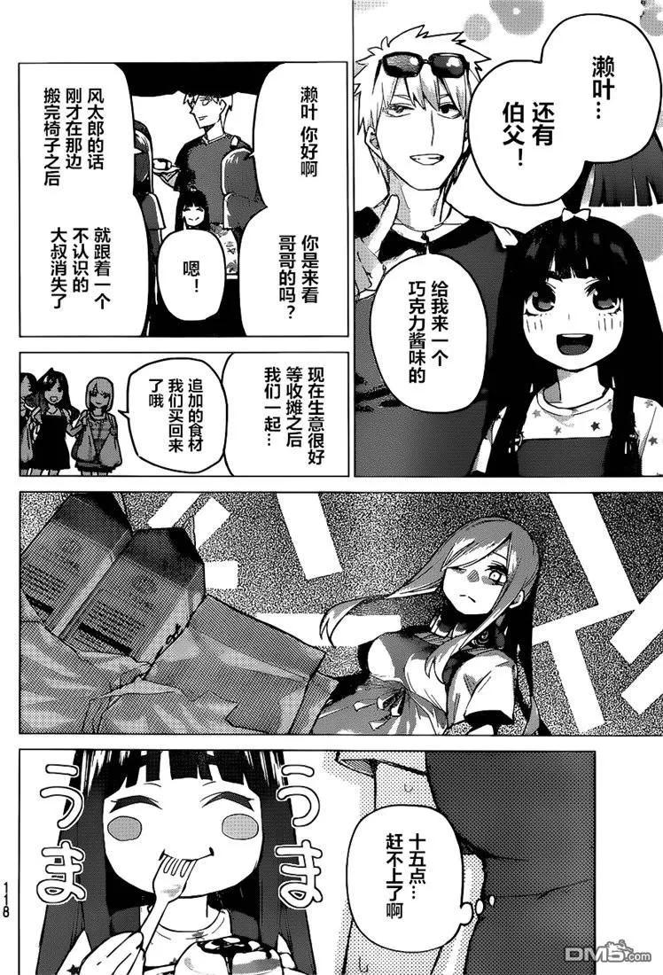 《五等分的花嫁》第99话 试看版 第8页
