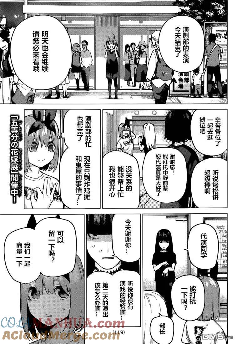 《五等分的花嫁》第99话 试看版 第9页