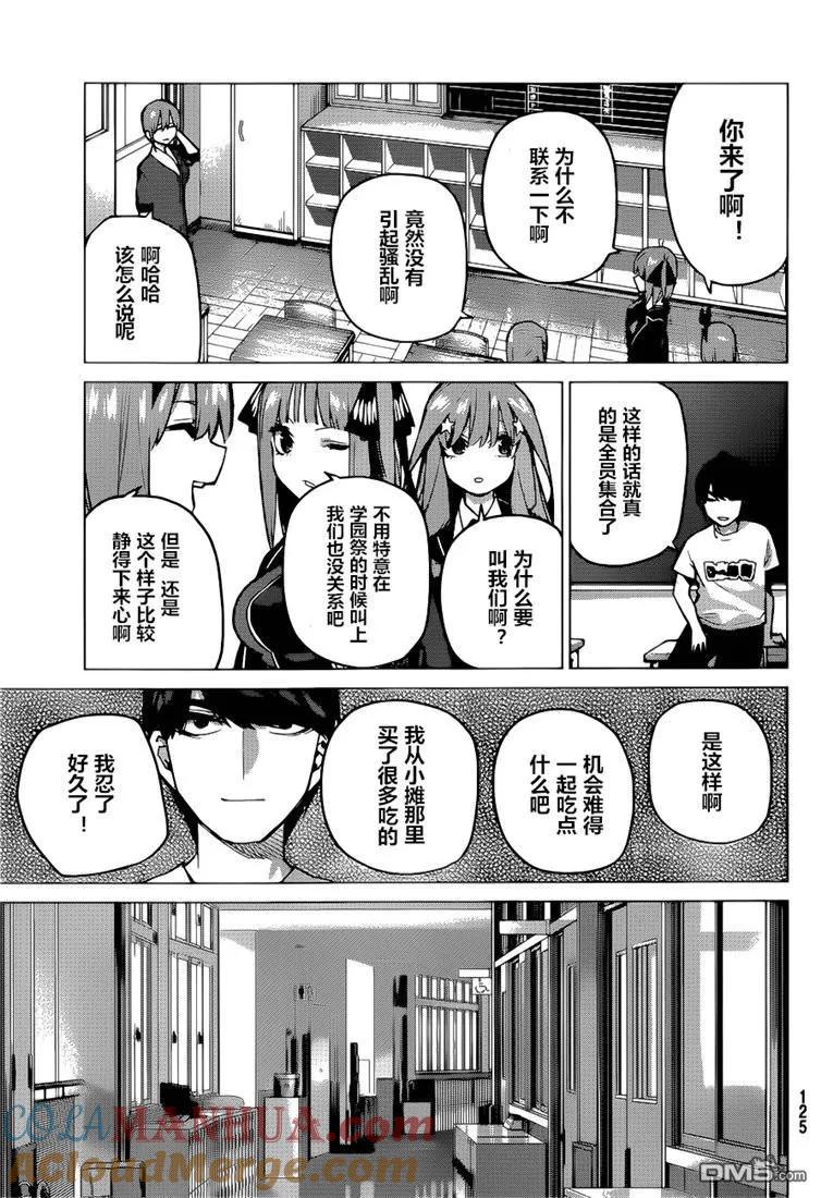 《五等分的花嫁》第99话 试看版 第15页