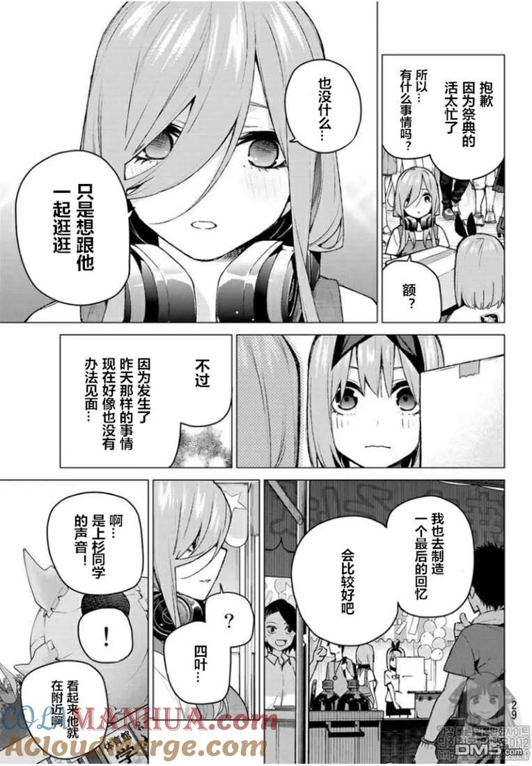 《五等分的花嫁》第100话 试看版 第7页