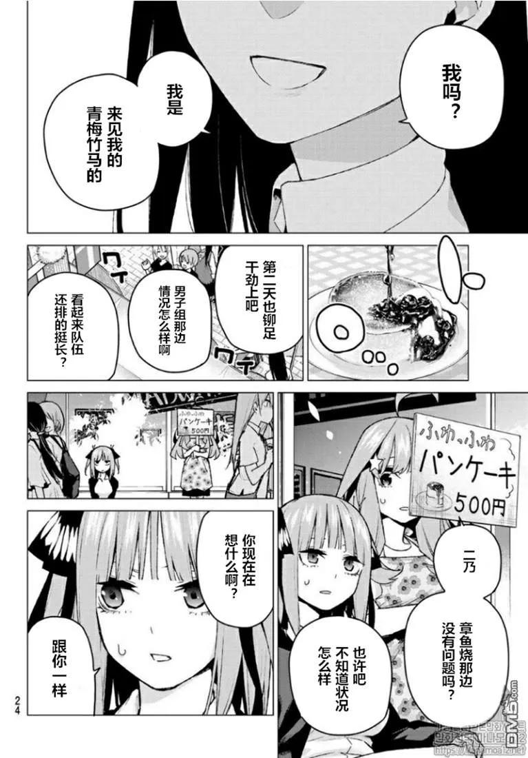 《五等分的花嫁》第100话 试看版 第2页