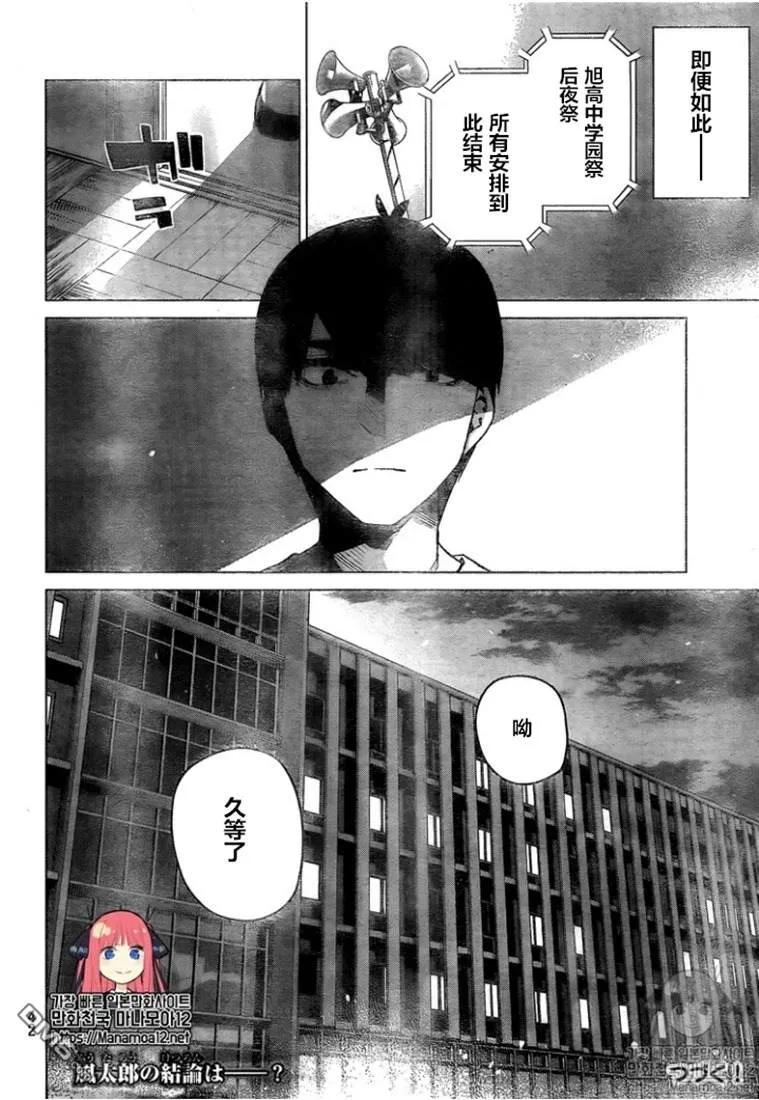 《五等分的花嫁》第100话 试看版 第20页