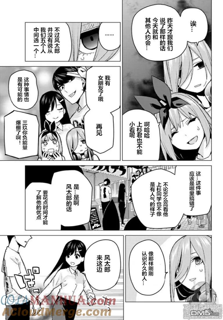 《五等分的花嫁》第100话 试看版 第9页