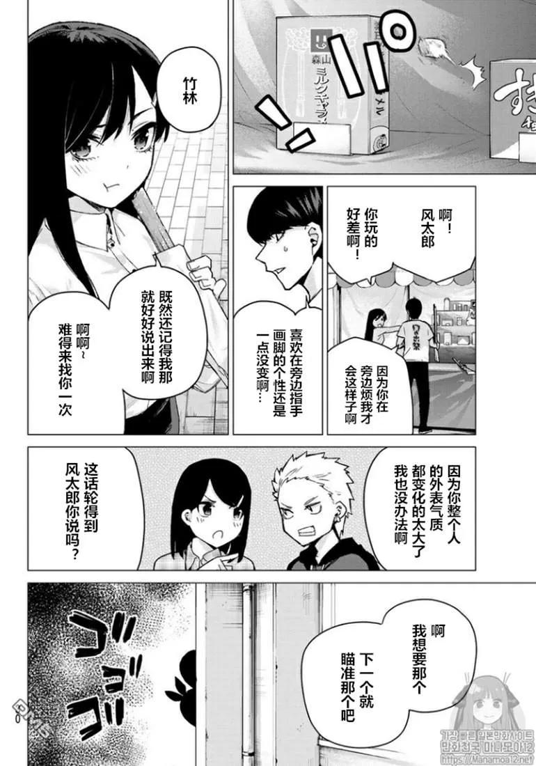 《五等分的花嫁》第100话 试看版 第8页