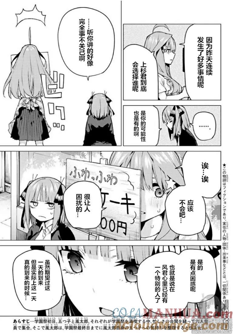 《五等分的花嫁》第100话 试看版 第3页