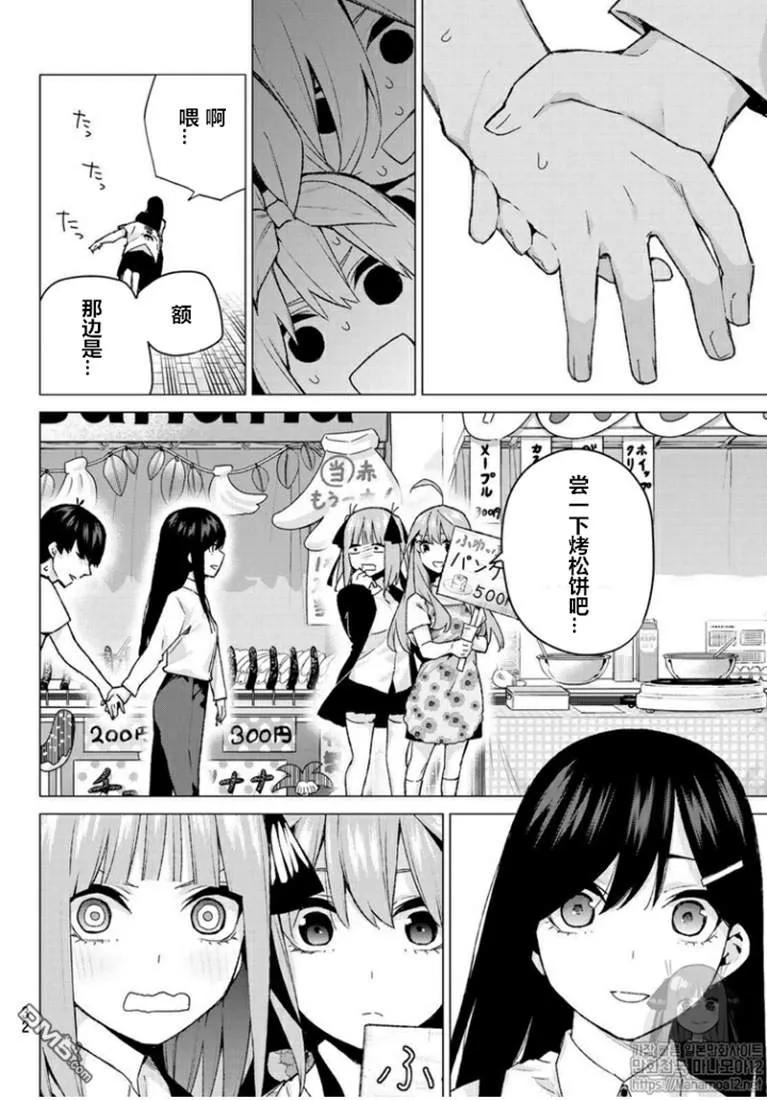 《五等分的花嫁》第100话 试看版 第10页