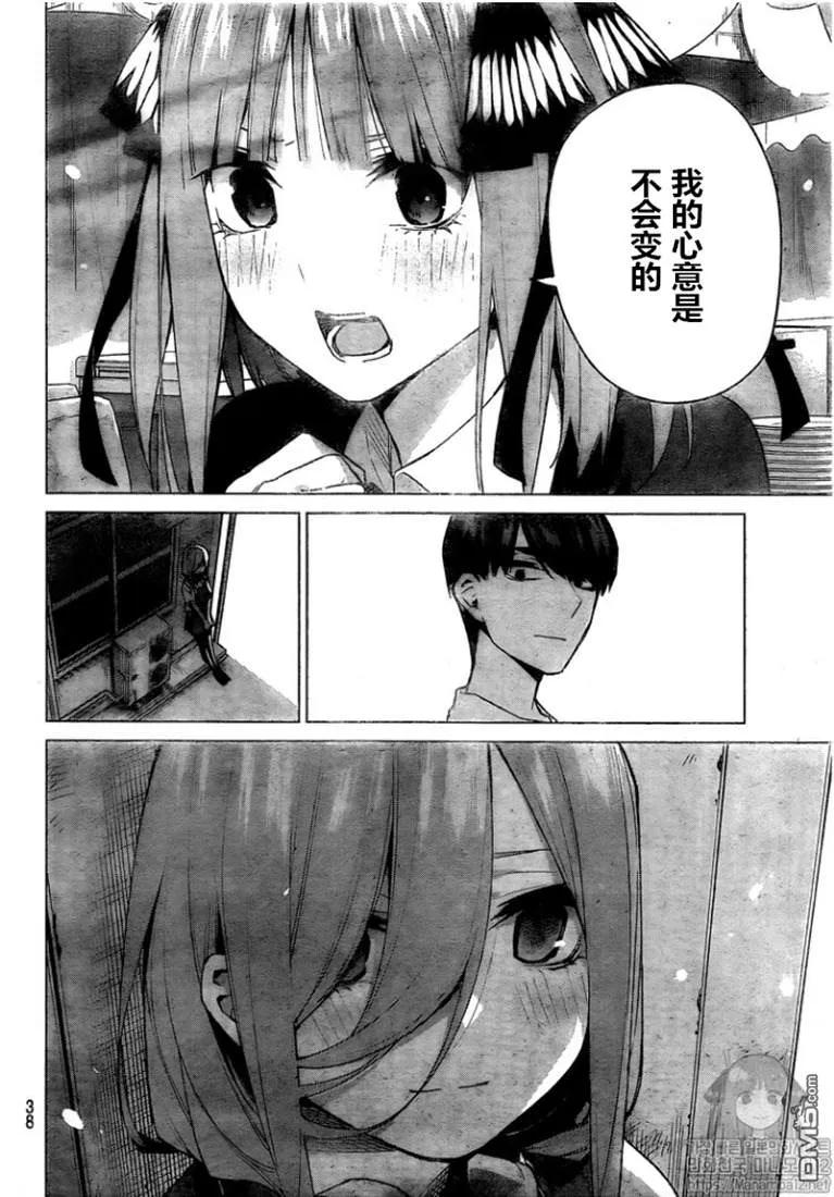 《五等分的花嫁》第100话 试看版 第16页