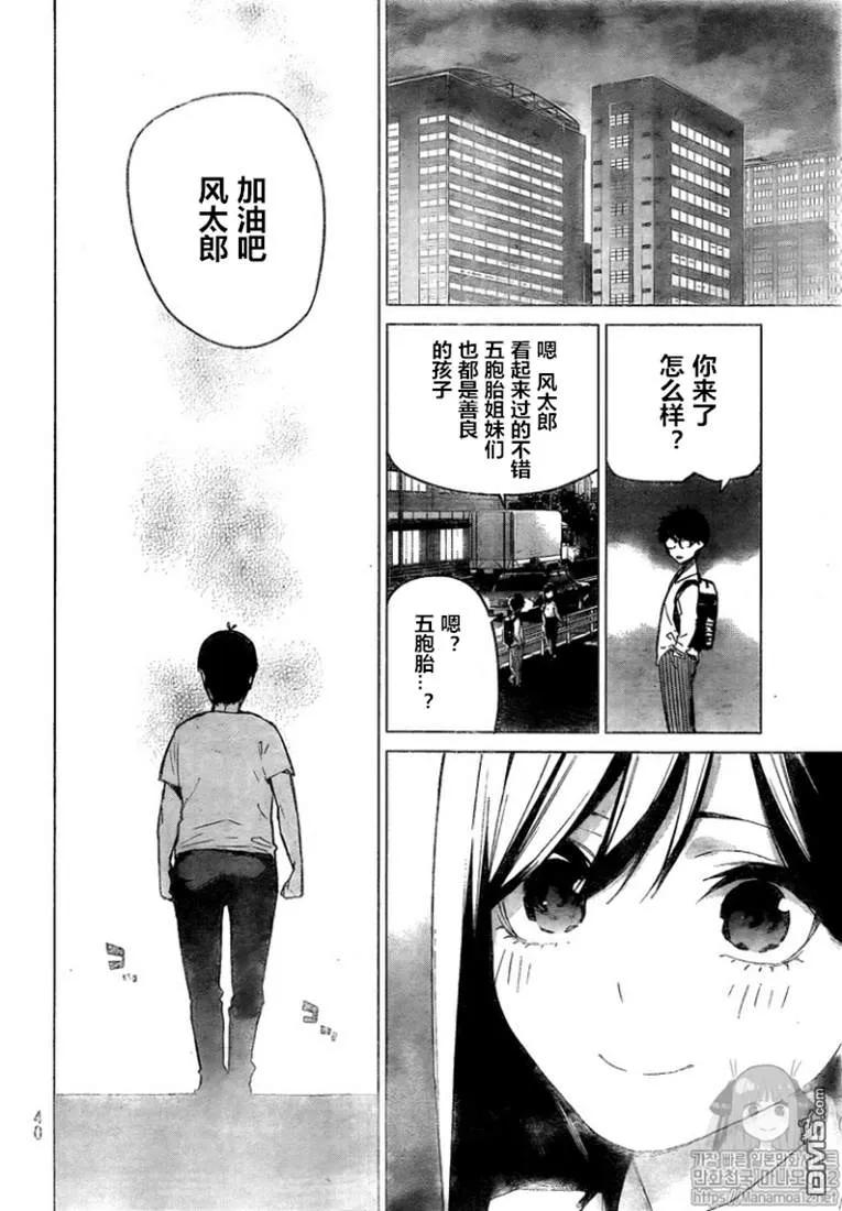 《五等分的花嫁》第100话 试看版 第18页