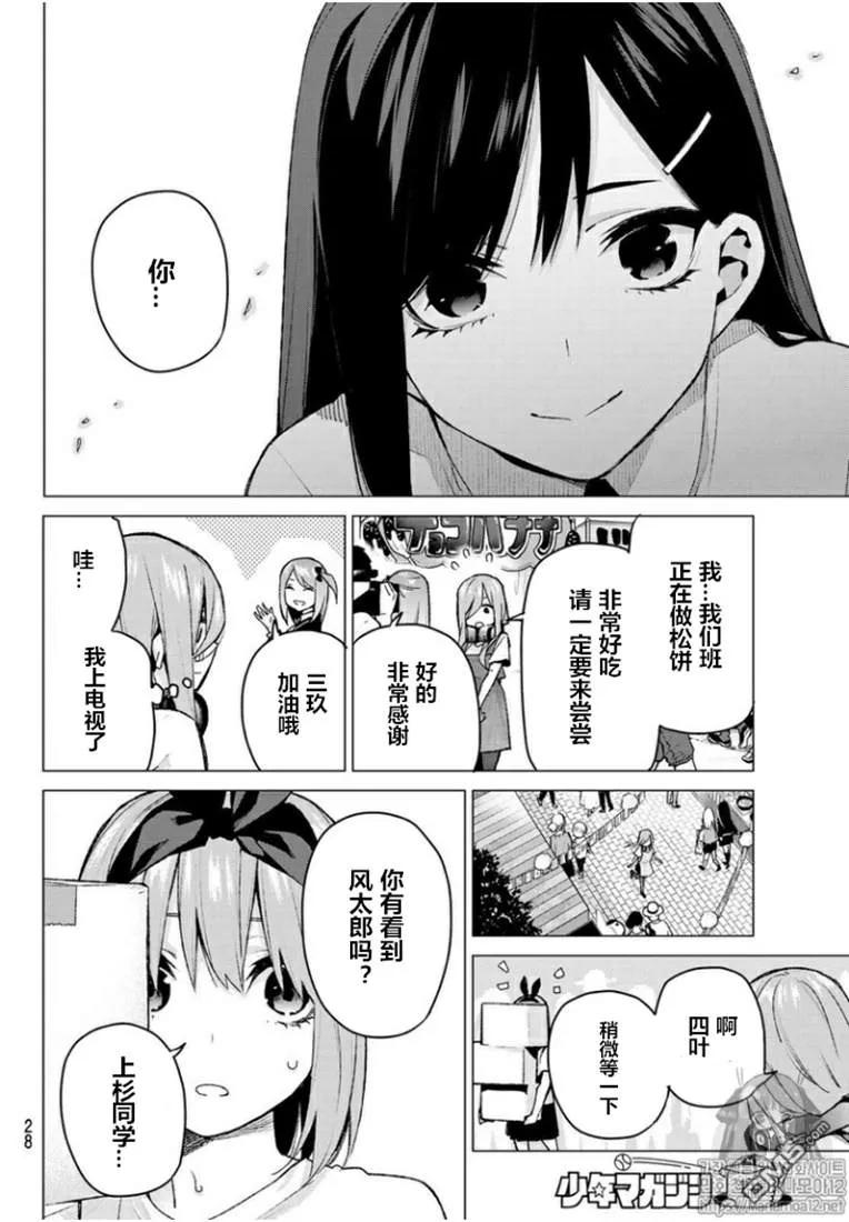 《五等分的花嫁》第100话 试看版 第6页