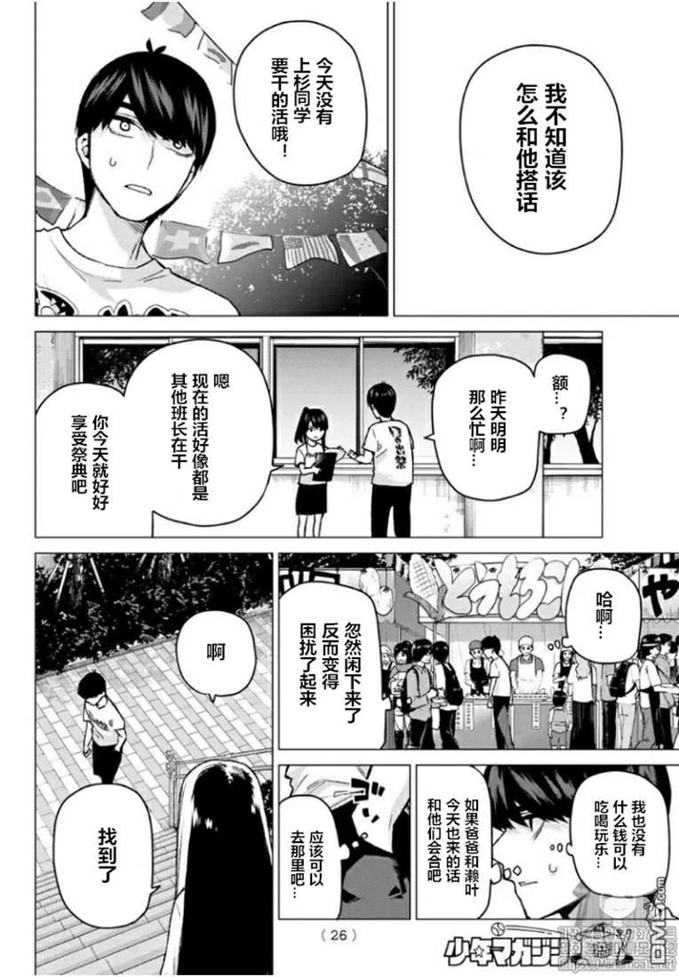 《五等分的花嫁》第100话 试看版 第4页