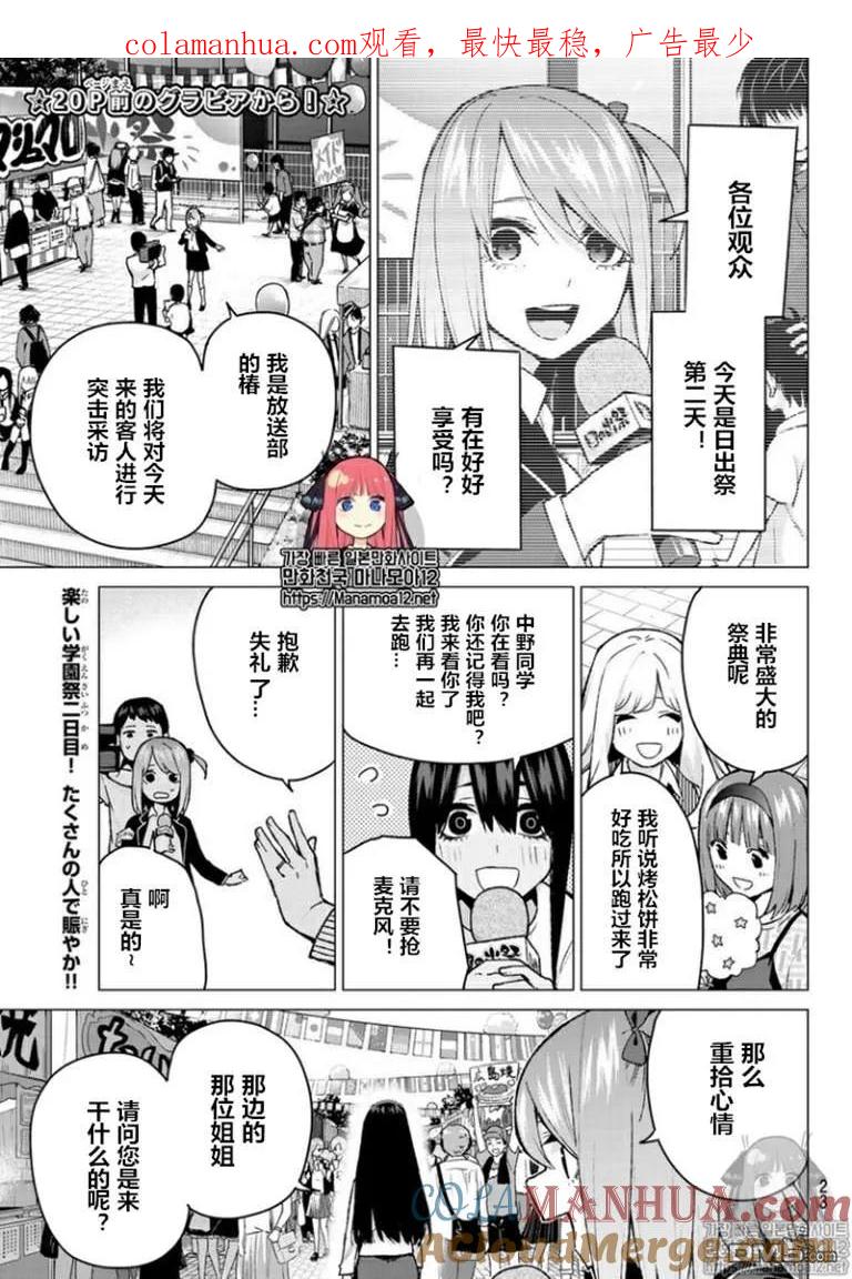 《五等分的花嫁》第100话 试看版 第1页