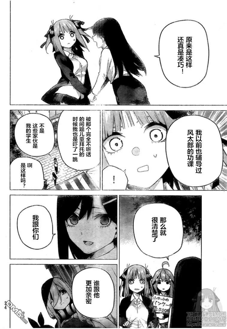 《五等分的花嫁》第100话 试看版 第12页