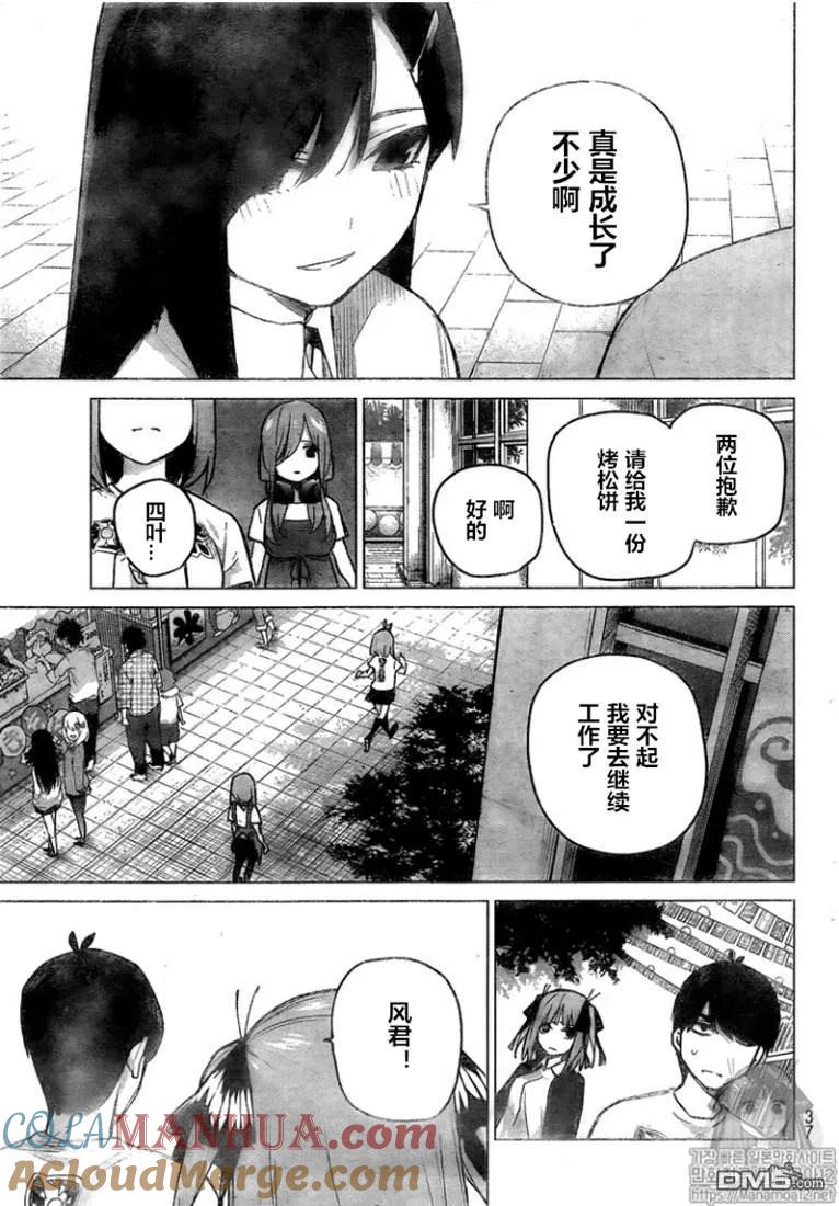 《五等分的花嫁》第100话 试看版 第15页