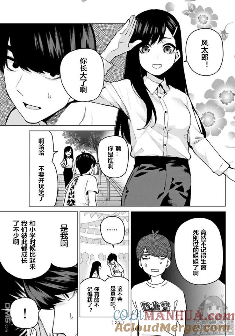 《五等分的花嫁》第100话 试看版 第5页