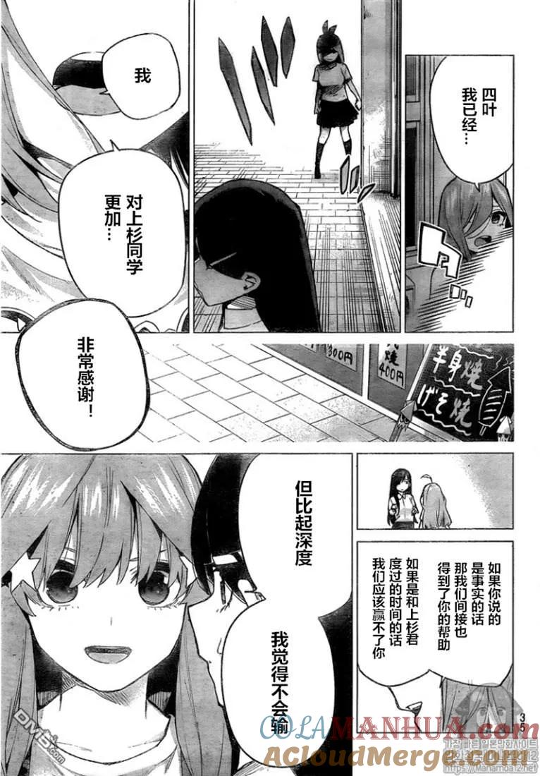 《五等分的花嫁》第100话 试看版 第13页