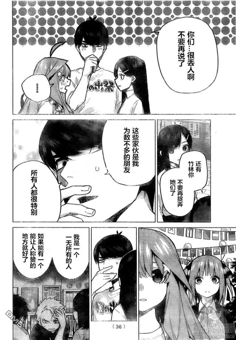 《五等分的花嫁》第100话 试看版 第14页