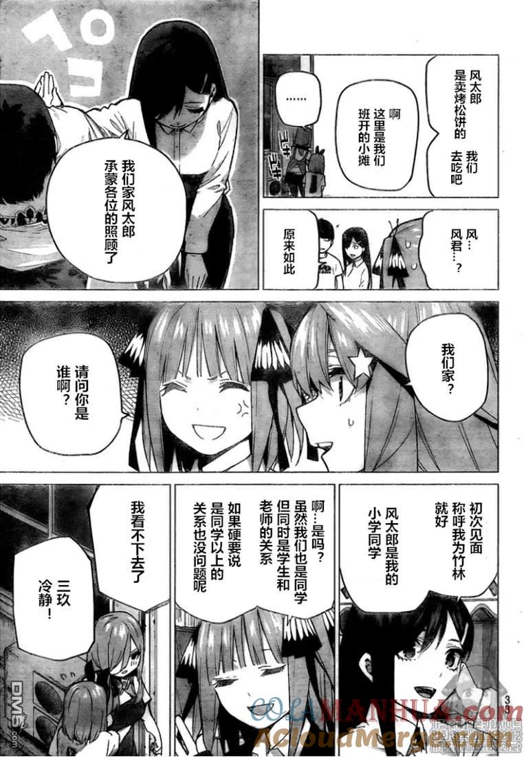 《五等分的花嫁》第100话 试看版 第11页