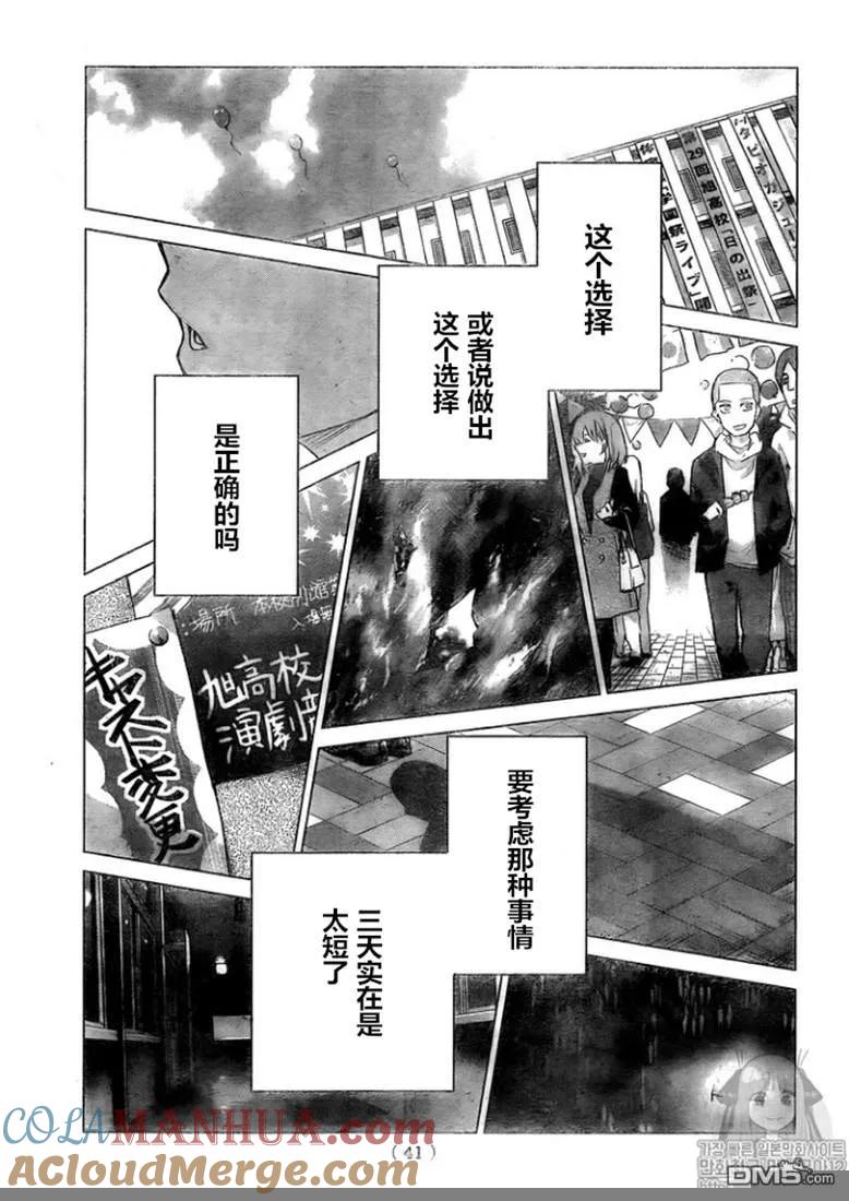 《五等分的花嫁》第100话 试看版 第19页